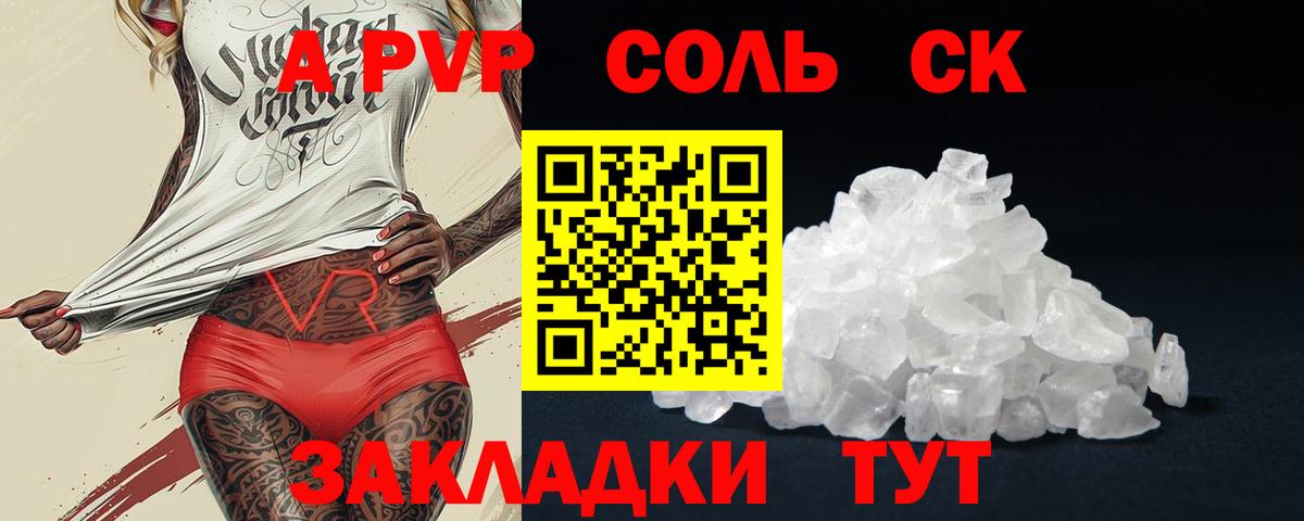 APVP Crystall Анапа