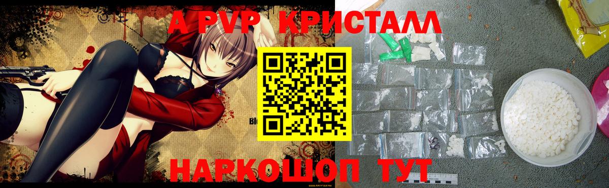 Alpha PVP  Вход с VPN  A-PVP мука  Анапа  Альфа ПВП кристаллы 