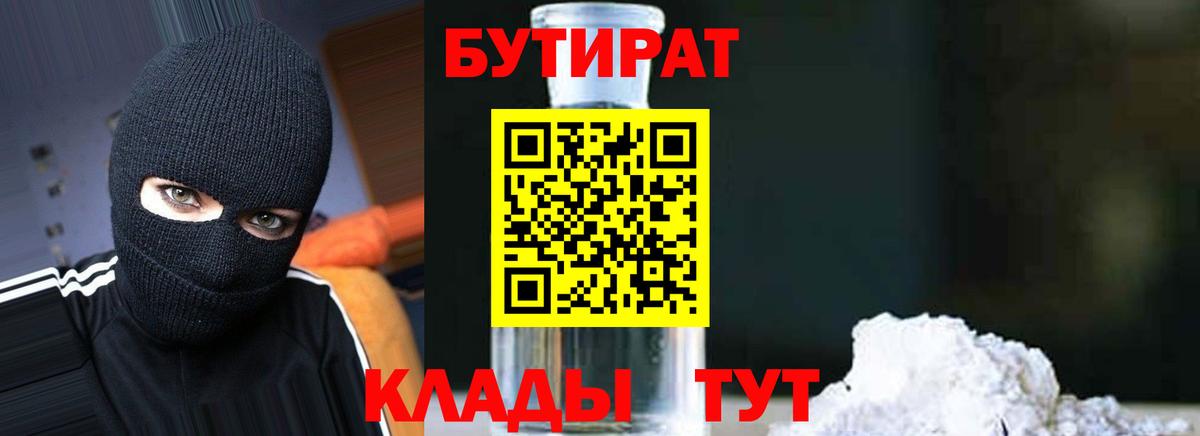 Анапа  БУТИРАТ вода  БУТИРАТ  Вход с VPN 