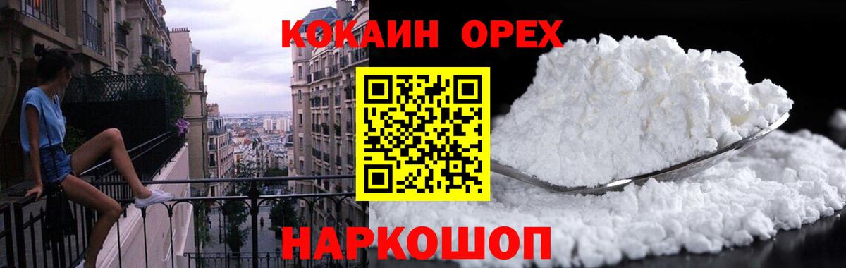 COCAIN 99%  Вход с VPN  КОКАИН  Cocaine Перу  Анапа 