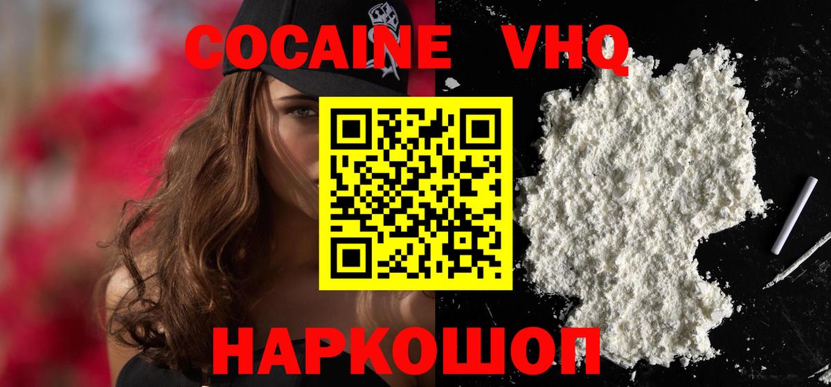 Кокаин Fish Scale Анапа