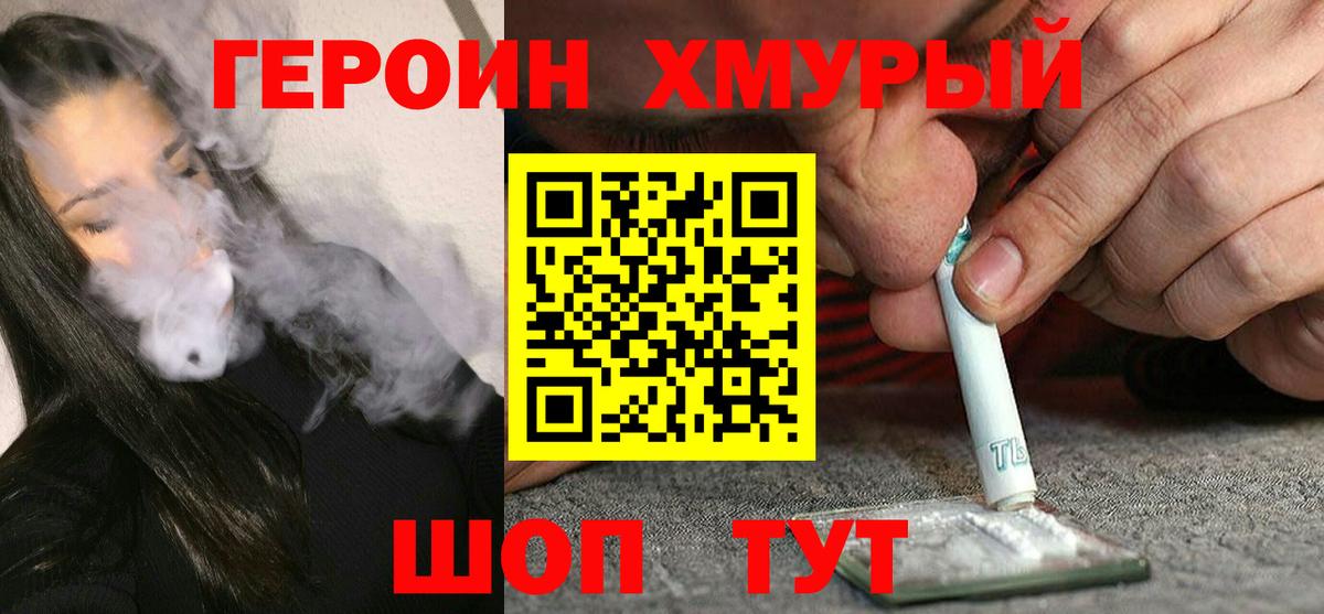 Героин  Героин герыч  Вход с VPN  Анапа 
