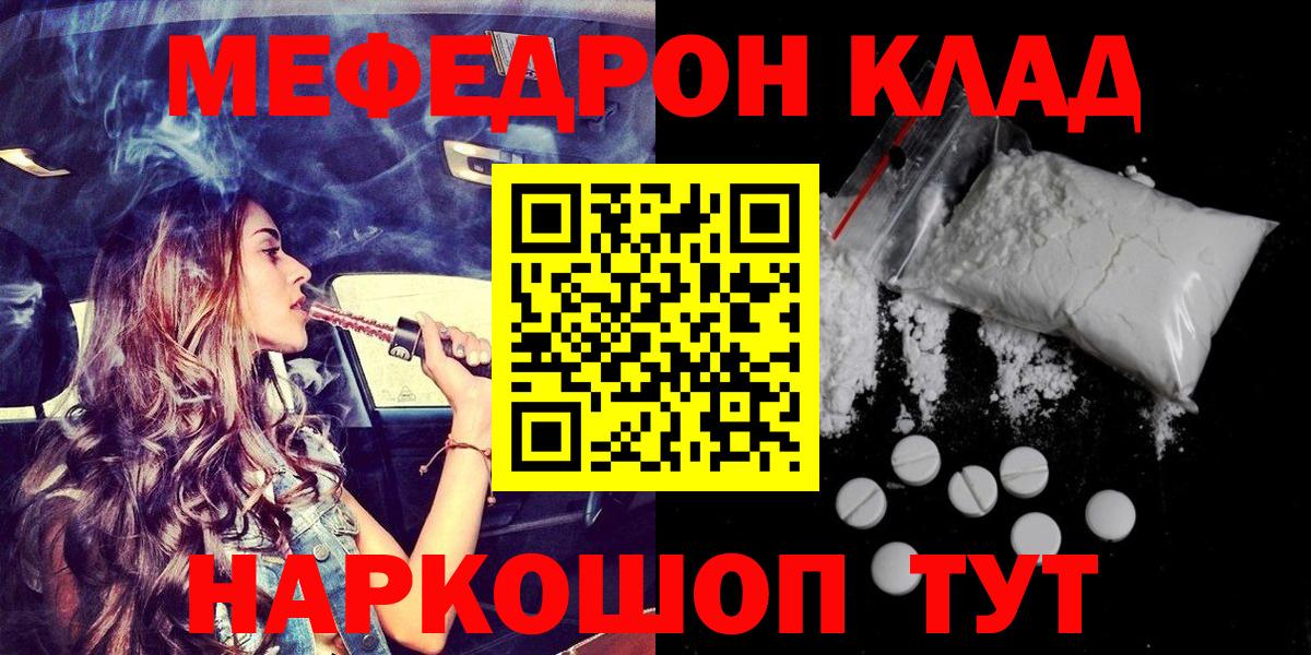 МЯУ-МЯУ кристаллы  Меф  Вход с VPN  Анапа  МЕФ мяу мяу 