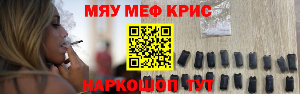 Меф кристаллы Анапа